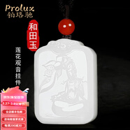 鉑珞馳蓮花觀音吊墜和田玉白玉項(xiàng)鏈送男友玉墜玉石玉器菩薩掛件含證書 蓮花觀音【尺寸約41.7*29.3mm】