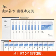 hfp二裂酵母密集補(bǔ)水面膜保濕修護(hù)舒緩滋潤(rùn)水光肌面部護(hù)膚品男女10片