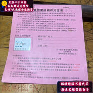 【正版舊書(shū)】樂(lè )聲牌電視機保用證書(shū)