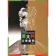 意大利立體裁剪技巧 級女裝紙樣設計 自學(xué)女士連衣裙子制版圖教程 零基礎失誤時(shí)裝縫紉款式裁剪 打板技法入門(mén)到精通書(shū)