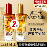 歐萊雅（LOREAL）護發(fā)精油潤發(fā)改善干枯撫平毛躁柔順修護頭發(fā)卷發(fā)染燙柔順蓬松 金瓶100ml+紅瓶100ml