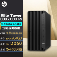 惠普（HP）Elite Tower 800/880 G9 TWR塔式高端商用辦公臺式電腦主機 WIFI 藍牙定制升級 單主機【含鍵盤+鼠標】 i5-14500 16G 1T +2T T400