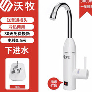 沃牧WM-001-D2電熱水龍頭即熱式廚房加熱器家用速熱過水熱小廚寶 白色指示燈下進(jìn)水