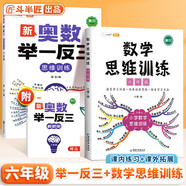 斗半匠六年級(jí)數(shù)學(xué)思維訓(xùn)練奧數(shù)舉一反三小學(xué)數(shù)學(xué)解題方法技巧知識(shí)點(diǎn)匯總課外應(yīng)用題母題拓展每日一練【2冊(cè)】