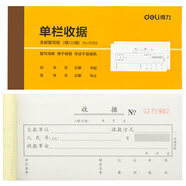 【50本企業(yè)批發(fā)裝】得力二聯(lián)單欄收據(jù)9383單據(jù)收據(jù)收款收條