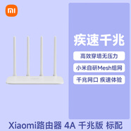 小米路由器wifi7千兆高速穿墻王無(wú)線(xiàn)wifi6/5/4家用千兆端口雙頻5g全屋覆蓋路由器天線(xiàn) 【W(wǎng)iFi5丨1200M】小米路由器4A千兆版