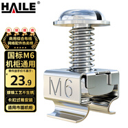 HAILE機(jī)柜螺絲M6 高品質(zhì)機(jī)柜專用十字一字螺絲 40套/袋 LS-M6-40