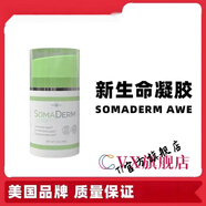 HGH【官方店】HGH原裝美國柏生泰4代小藍(lán)瓶新生命凝膠原裝somaderm 美版全英文小綠瓶48g/1瓶