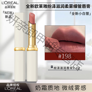 歐萊雅 L'OREAL（L'OREAL） 紛澤滋潤(rùn)小細(xì)管唇膏666炸場(chǎng)紅色口紅啞光絲絨 [秋冬新品]小白管 198冷玫瑰
