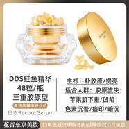 RECORE SERUM日本星睿肌DDS鮭魚精華液紅寶石48粒三重膠原小星星 48支 三重膠原型-補膠原/提亮