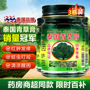 英滴泰國青草膏*3瓶嬰兒蚊蟲(chóng)叮咬止癢暈車(chē)風(fēng)油精皮膚瘙癢紫草膏清涼油