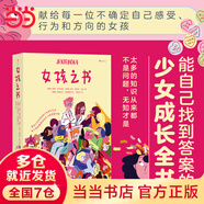 當(dāng)當(dāng)正版 女孩之書 妮娜 布羅克曼 上海三聯(lián)書店 迄今市面上少見的全面 真實(shí) 大膽 權(quán)威的青春期少女成長指南 能自己找到答案的少女成長全書 每個(gè)媽媽都想送給女兒的青春禮物 女孩之書