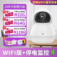 小蟻Yi家用監控攝像頭智能監控器360無(wú)死角無(wú)線(xiàn)wifi高清增強紅外夜視手機遠程超廣角視野手機遠程監控 小蟻云臺版H8【停電監控】 16GB儲存卡【送5米延長(cháng)線(xiàn)】