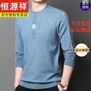 恒源祥春秋薄款男士長袖圓領(lǐng)羊毛衫韓版潮流休閑寬松男毛衣針織打底 21001藍(lán)色 175/XL