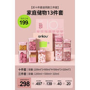 安扣安扣食品級(jí)防潮壓式儲(chǔ)存罐廚具收納容器 買(mǎi)1套送1套櫻花罐十件套+三件套-