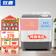 雙鹿【純銅電機】洗衣機半自動家用大容量雙桶雙缸波輪洗衣機脫水甩干雙筒 半自動洗衣機 10公斤 純銅電機+藍光潔凈