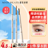 健美創(chuàng)研（M'AYCREATE）何首烏眉筆暖棕3支裝 三角素描防水持久不掉色不脫妝女神新手禮物