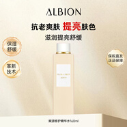 澳爾濱（ALBION）賦源修護(hù)精華水160ml抗老提亮膚色緊致七夕情人節(jié)女生生日禮物