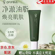 OF越桔果洗面奶煥亮潔面保濕凈澈毛孔不假滑綿密泡沫潔面乳七夕禮物 洗面奶1支*130g【凈澈保濕】