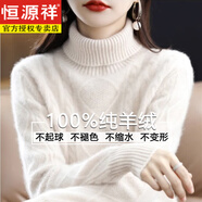 恒源祥羊絨衫女100純羊絨套頭加厚毛衣秋冬2025新款高領(lǐng)針織打底羊 毛衫 白色 XL 120-130斤