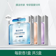 膜法世家（Mask Family 1908）小藍倉小桔倉小紫倉面膜補水保濕熬夜修護淡紋敏感肌 每款各1盒【到手15片】