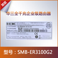 華三原裝現(xiàn)貨全新原裝  SMB-ER3100G2-CN 企業(yè)級VPN寬帶路由器