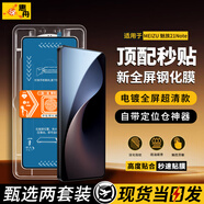 惠舟【秒貼2片裝】魅族手機(jī)鋼化膜防窺無塵倉全屏保護(hù)膜適用 魅族21 Note 電鍍超清款丨2套裝
