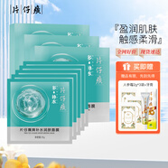 片仔癀補(bǔ)水潤(rùn)膚面膜滋潤(rùn)保濕盈潤(rùn)肌膚透氣膜布觸感柔滑輕盈舒適清新控油 補(bǔ)水潤(rùn)膚面膜3盒 15片
