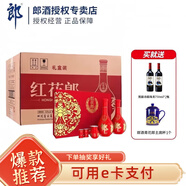 郎酒 紅花郎 陳釀 高度白酒 醬香型 53度 500mL 2瓶 紅十·第四代禮盒*4
