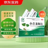 全泰 小青龍顆粒 13g*6袋*2盒 風(fēng)寒感冒 止咳平喘 無(wú)汗 喘咳痰稀 解表化飲