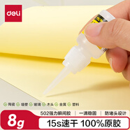 得力(deli)502膠水 瞬間膠強(qiáng)力膠 準(zhǔn)確點(diǎn)膠 無痕膠透明膠粘劑 可粘金屬陶瓷木材 8g單支湊單 7144
