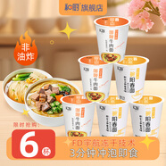 和廚方便面番茄雞蛋牛肉海鮮杯面非油炸泡面桶裝宵夜早餐速食混合口味 2味6杯(咖喱牛肉*3+小米陽(yáng)春*3)