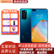 華為 HUAWEI P40 Pro 麒麟990 5G SoC芯片 二手5g手機(jī) 深海藍(lán)【贈(zèng)120w快充】 8+512G全網(wǎng)通5G【9新】
