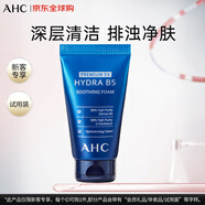 AHC 升級(jí)B5玻尿酸洗面奶中樣50ml（試用裝/非賣(mài)品，介意勿拍）