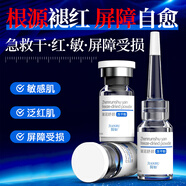 簡如 凍干粉維穩(wěn)強(qiáng)韌敏肌臉部肌膚屏障角質(zhì)層薄干燥補(bǔ)水保濕精華液 舒敏凍干粉