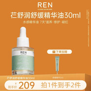 REN護膚品 視黃醇植物A醇精華液修復敏感肌保濕面部精華面膜發(fā)光水 舒潤修護精華油30ml