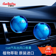 卡飾社（CarSetCity）車(chē)載香薰出風(fēng)口汽車(chē)香水車(chē)用高級植物香氛車(chē)內除味除臭 cue香球