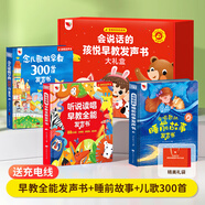 孩悅星空寶寶學(xué)說話早教啟蒙發(fā)聲書大禮盒0-6歲兒童玩具有聲繪本周歲禮物 【精美禮盒】早教+故事+念兒歌