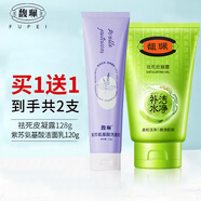 馥珮去角質(zhì)臉部保濕清潔老化角質(zhì)柔和祛死皮啫喱磨砂膏國(guó)貨去死皮凝露 祛死皮凝露+補(bǔ)水潔面乳