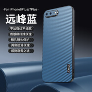 凡盾蘋果8plus手機(jī)殼外殼保護(hù)套iPhone7plus碳纖維紋理軟殼硅膠殼全包鏡頭防摔男女款高級(jí)商務(wù)防指紋 蘋果8plus【遠(yuǎn)峰藍(lán)】+全屏鋼化膜