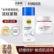 百雀羚乳液面霜維他命B5舒緩修護(hù)敏感肌抗皺緊致保濕全身可用護(hù)膚品正品 維他命精華乳+維生素E精華霜