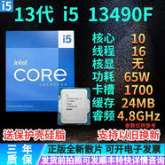 英特爾13代英特爾酷睿 i3 i5 i9 13100/13400F/13600KF/13700KF/13900KF i5 13490F 全新散片質(zhì)保三年