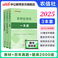 【各大行可選】中公教育2026全國銀行招聘考試一本通教材歷年真題模擬全真題中國工商建設中國郵政儲蓄農業(yè)銀行人民銀行進出口銀行農村信用社考試用書自選 農村信用社3本：一本通+歷年真題+題庫 通用