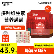 派得貓零食貓條貓咪零食幼貓成貓濕糧 混合口味貓條6袋（60支）