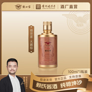 賴(lài)世家品鑒酒試飲小酒貴州53度醬香型白酒禮盒純糧食坤沙窖藏老酒旗艦 53度 100mL 1瓶 大鵬標品鑒酒