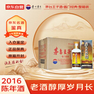 茅臺(tái) 王子酒醬門經(jīng)典 2016年 停產(chǎn)絕版 醬香型白酒 53度500ml*6瓶 整箱裝 (原箱開封) 陳年老酒/收藏酒【名酒鑒真】