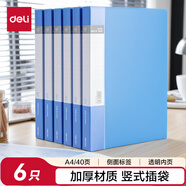 得力（deli）6只A4/40頁(yè)資料冊(cè)中小學(xué)生考試文件收納冊(cè)活頁(yè)插袋文件夾檔案資料文件保護(hù) 辦公用品27153