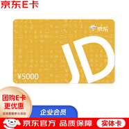 京東E卡經(jīng)典卡5000元(實(shí)體卡)禮品卡/購(gòu)物卡/提貨卡 端午送禮/員工福利/商務(wù)禮品/采購(gòu)必備