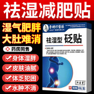 茯苓薏祛濕茶減肥瘦肚子燃脂減肥茶減肚子排油瘦身減肥代餐塑身食 【專攻大肚子贅肉】升級(jí)祛濕貼3盒