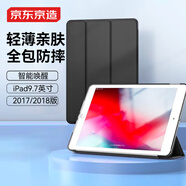 京東京造 蘋果iPad2018保護套9.7英寸2017平板電腦殼iPad 5/6休眠套 a1822/a1893防摔輕薄套深邃黑